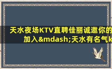 濮阳夜总会招聘