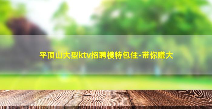 三门峡KTV招聘